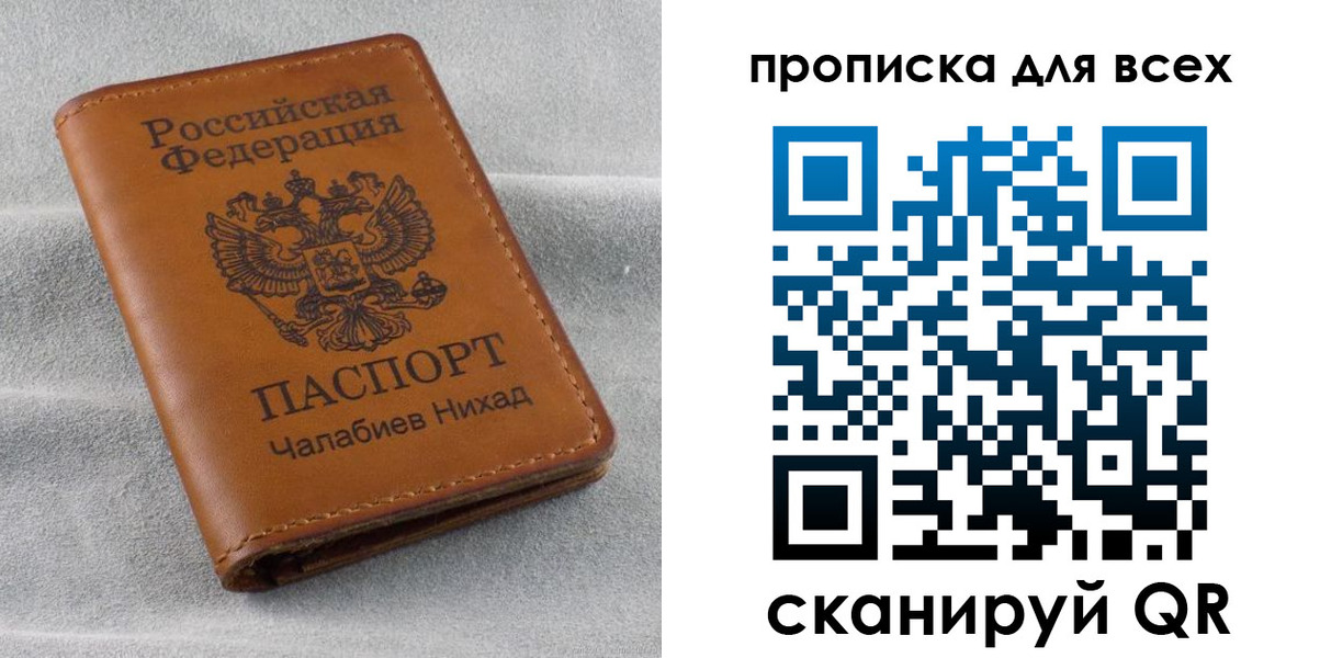прописка в Лянторе