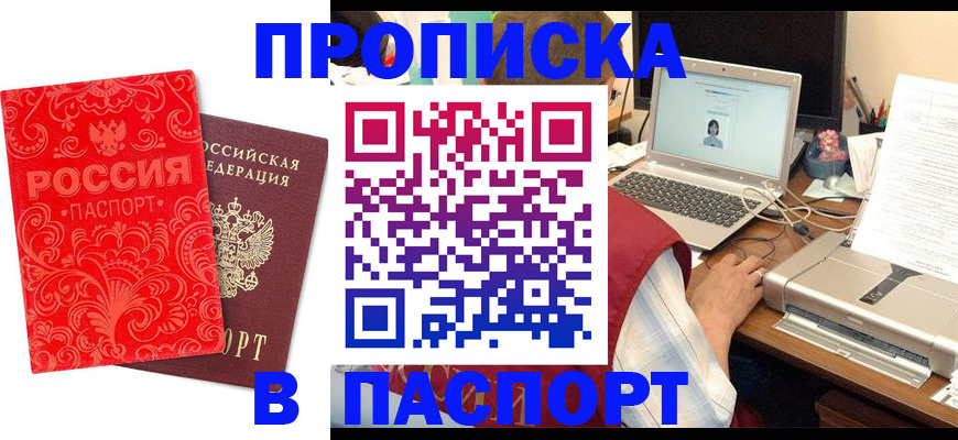 временная прописка в Лянторе