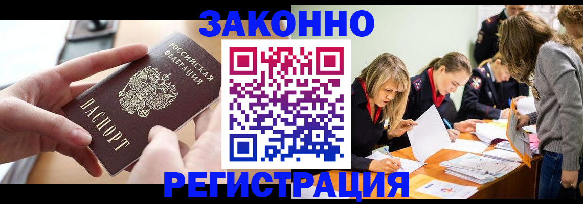 прописка для работы в Лянторе